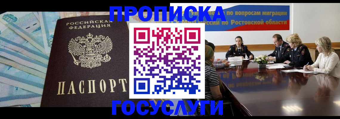 временная регистрация собственник в Котельниково